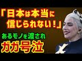 「日本は本当に信じられない！」レディーガガが号泣したプレゼントとは？