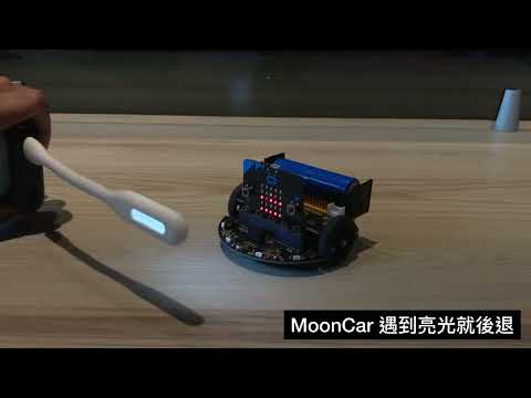 micro:bit 自走車 ( MoonCar 登月小車 ) - 遇到光線就前進或後退