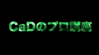 MGO CaDのプロ講座　潜入方法紹介します。Part１