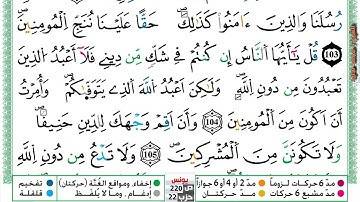 (مكررة) حفظ سوره يونس (31) للقارئ الشيخ محمد سايد