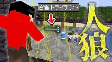 マインクラフト 雷のトライデントを持つ占い師が最強でした マイクラ実況 Mp3