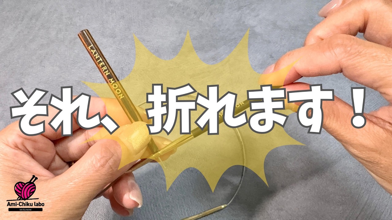 【やらないと危険!】輪針セットを使う時必ずやってほしいこと!