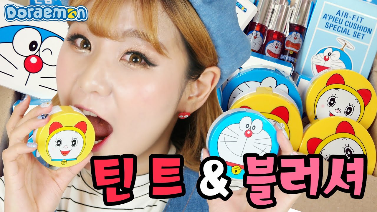 품절대란!! 요즘 난리난 어퓨 도라에몽 에디션 싹쓸이 하울 2편 | 윤쨔미 메이크업