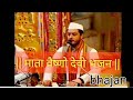 vaishno devi bhajan 2 || Durge Durgati Dur Karo Meri Aman ji Mp3 Song