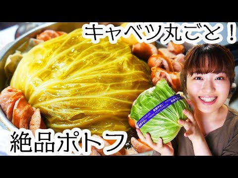 【豪快】キャベツ1玉丸ごと煮込んで絶品ポトフを作って食べる!