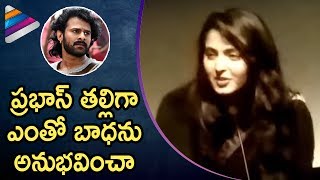 Anushka Emotional about Being Prabhas Mother in Baahubali 2 | SS Rajamouli | Telugu Filmnagar