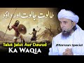 Talut Jalut Aur Dawud [AS] Ka Waqia | Mufti Tariq Masood | Ramzan Special | Latest Bayan 2021