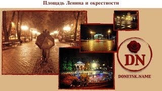 Площадь Ленина И Окрестности