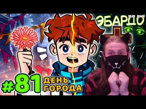 Lp. Голос Времени #81 ПОСЛЕДНИЙ ПРАЗДНИК • Майнкрафт / Реакция На MrLololoshka