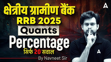 RRB PO Clerk Classes 2025 | Quant Percentage Questions | RRB PO Quant by Navneet Tiwari