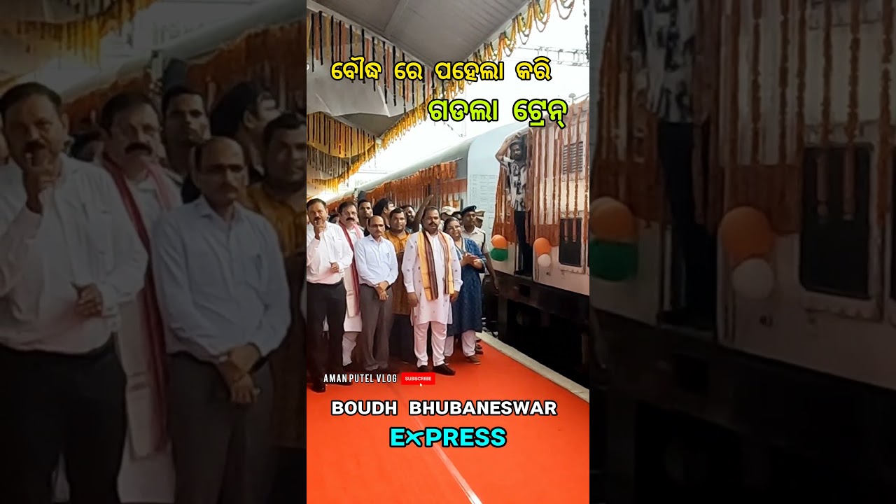 Boudh Railway Station Inauguration 🚆 