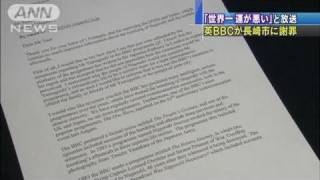 英BBCが長崎市に謝罪メール　二重被爆者発言問題（11/03/09）