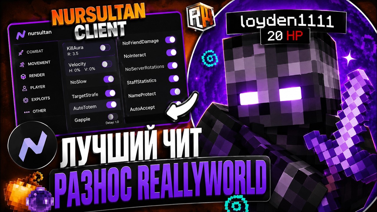 !РОЗЫГРЫШ! ГРИФ НА REALLYWORLD С ЛУЧШИМ ЧИТОМ NURSULTAN CLIENT 1.21.4 ...