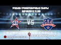 🏆УЧЕБНО-ТРЕНИРОВОЧНЫЕ СБОРЫ 🥅 Янтарная Звезда 🆚 СКА-Карелия ⏲ 07 марта, начало в11:00📍 Арена «ХОРС»