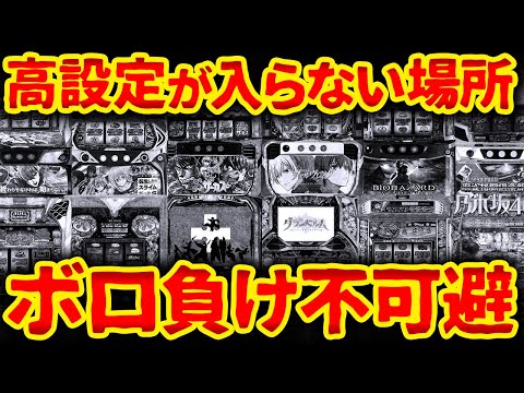 【この台打ってる人は養分確定】業界歴10年以上の店長が語る パチ屋が回収する機種ランキング【店長シャルのぶっこみTV#232】