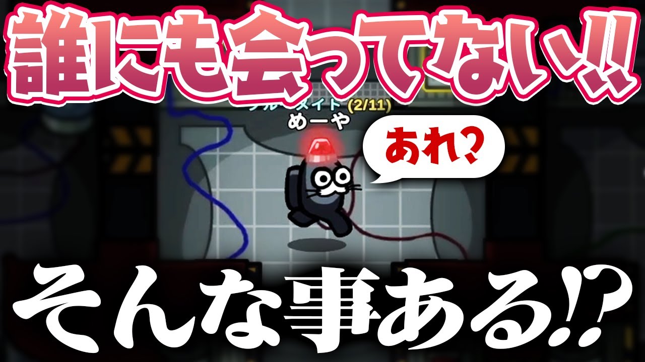 【AmongUs】この経路通ってこんなことある！？ｗｗ【激戦動画#1049】