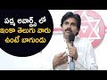 Pawan Kalyan Speaks @ Flag Hoisting Ceremony At Party Office