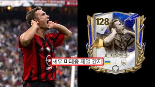 알고보면 재미있는 NYI 미페 원본 TOP5 FC모바일