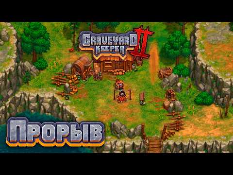 UNLOCKED the FOREST and Deliveries - GRAVEYARD KEEPER 2 #5
