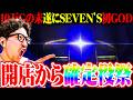 セブンズTV初GODがクッソしょうもないタイミングだった結果【SEVEN'S TV #1602】