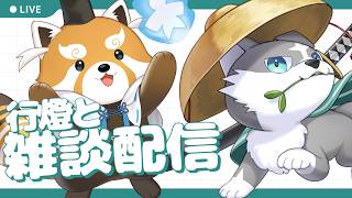 【れぱ風】一周年記念雑談【有留風】