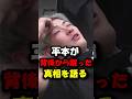 平本が皇治を蹴った真相を語る#shorts #rizin #rizin53 #ブレイキングダウン