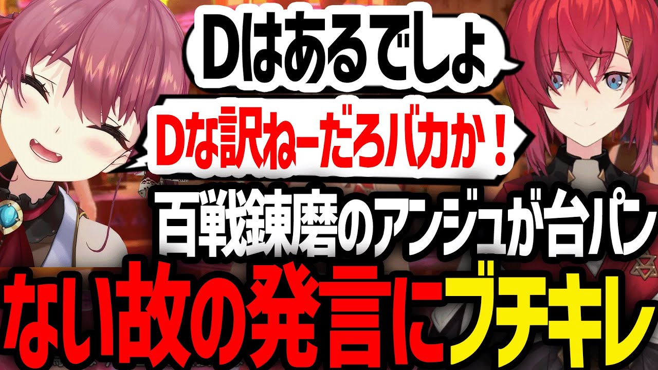 お互いの主張がぶつかり合う、船長とアンジュの掛け合いが面白すぎるｗ【ホロライブ/切り抜き/宝鐘マリン/アンジュ・カトリーナ】