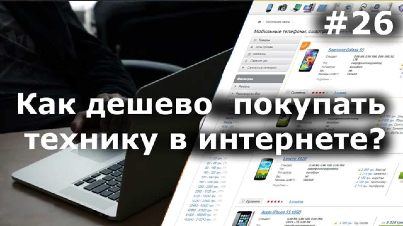 Интернет магазин недорогой техники. Видеоуроки в интернет.