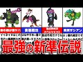 DLCで解禁されたぶっ壊れの新準伝説ポケモンの型や能力について徹底解説【ポケモンSV/ゼロの秘宝】【オーガポン】