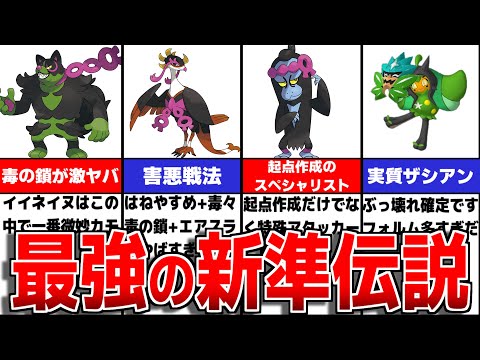 DLCで解禁されたぶっ壊れの新準伝説ポケモンの型や能力について徹底解説【ポケモンSV/ゼロの秘宝】【オーガポン】