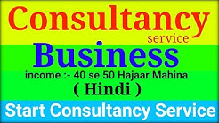 Consultancy Ka business suru kar kamaai Kare, how to start Consultancy Business | jobs? |in Hindi