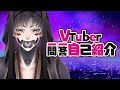 【自己紹介】Vtuber一問一答自己紹介【七紫乃クラナ】