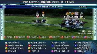 DOC2009・2011/07/18開催ワールドレース
