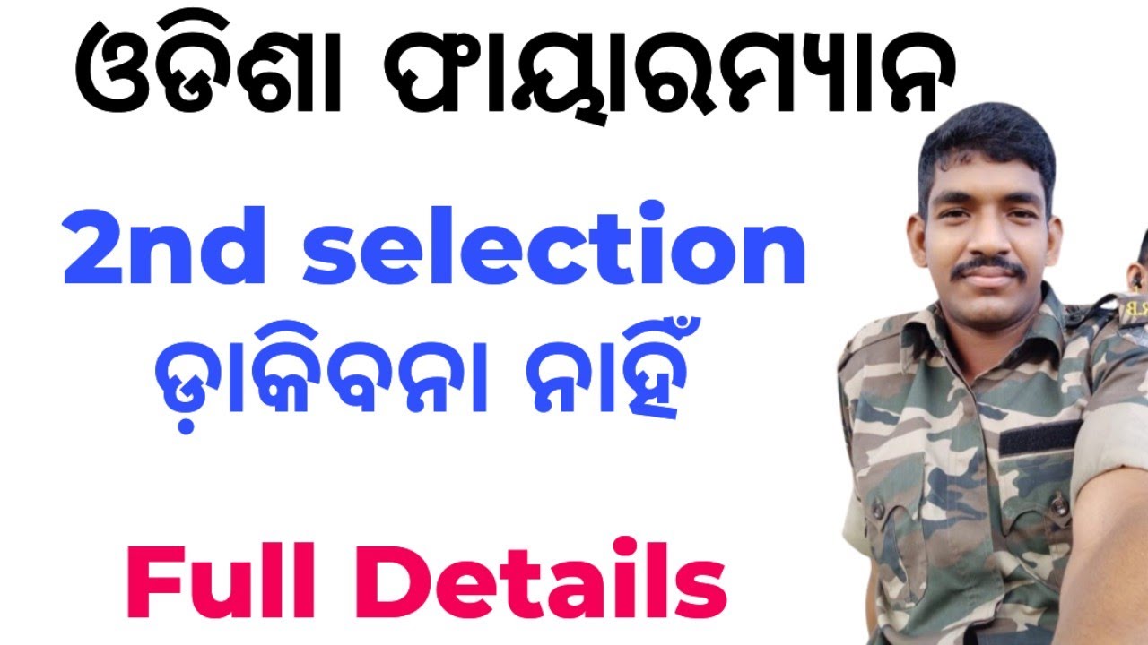 କୋଉମାନଙ୍କୁ 2nd ସେଲେକ୍ସନ ଡ଼ାକିବ/ odisha fireman 2nd selection full ...