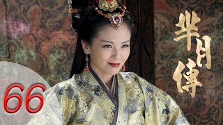 The Legend of Mi Yue | Mǐ Yuè Zhuàn | 第六十六集 | 芈月传 | EP66 | Letv Official