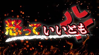 【メンバー限定】3/2（木）15:45~18:10【怒っていいとも】加藤清隆×千葉麗子×島田洋一×西村幸祐