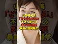 ㊗️50万再生!!小野田紀美「どうすんだよ！」法務省の不法外国人対策のまさかの現状暴露に国民騒然#小野田紀美#外国人#政治#shorts