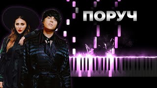 KAZKA x ALEKSEEV - Поруч (Till The End Of Time) | Кавер на пианино, Караоке, Текст - КАЗКА, АЛЕКСЕЕВ