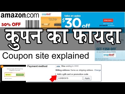 Coupon Website Explained | How and why coupon website works