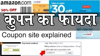 Coupon Website Explained | How and why coupon website works