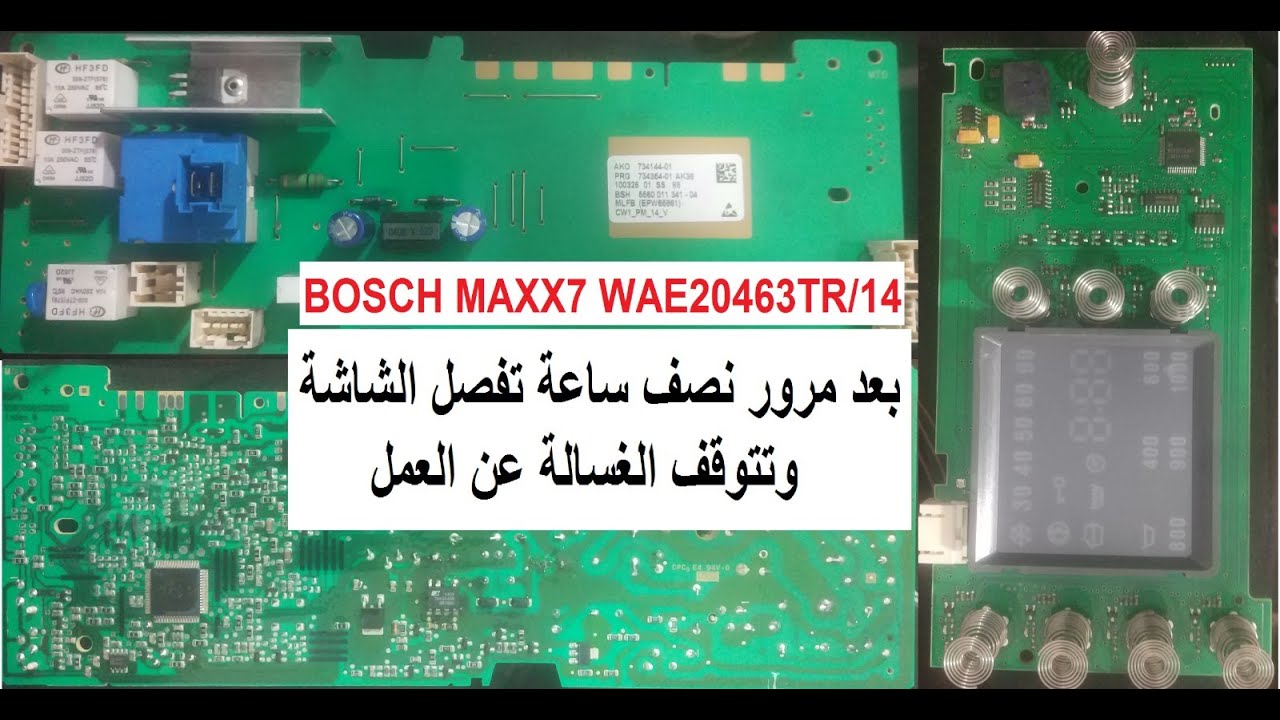 اصلاح كارت غسالة بوش WAE20463TR/14 || الشاشة تنطفئ بعد نصف ساعة