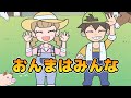 Japanese Children's Songs - Every Horse -  おんまはみんな