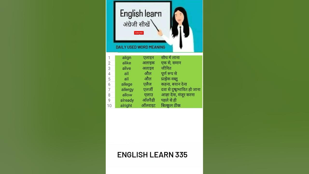english-learn-335-l-english-to-hindi-word-l-basic-word-l-important-word
