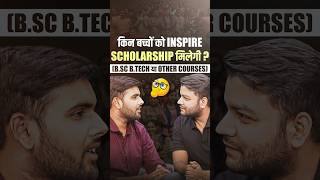 किन बच्चों को Inspire Scholarship मिलेगी? BSc, BTech या Other Courses?#inspirescholarship