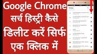 Google Chrome search history Kaise delete kare