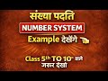 संख्या पध्दति || Number System || Most important Maths Questions || RRB NTPC || SUPER TET | SSC ,