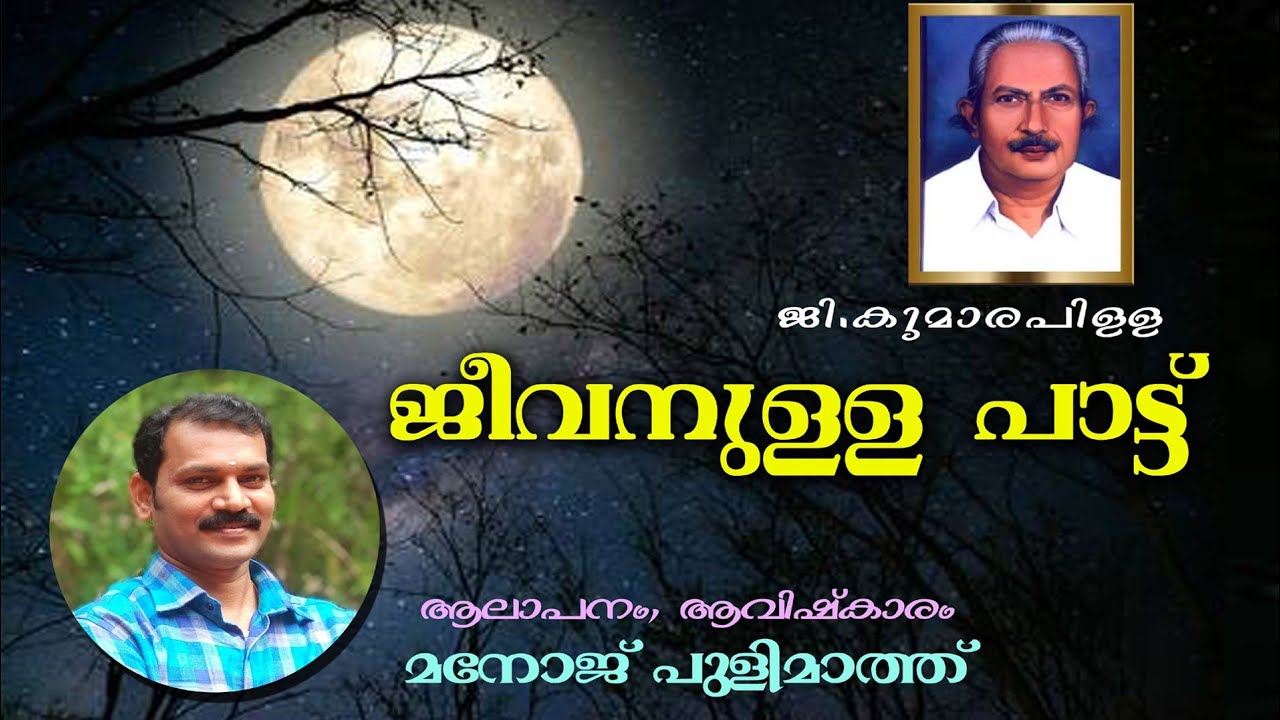 STD 6 Jeevanulla paattu Live song by GKumarapilla GKumarapilla Manoj Pulimath