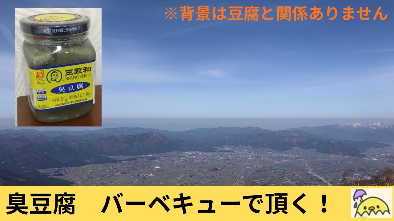 臭豆腐をから揚げで頂きました！