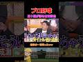元ヤクルト・五十嵐が語った古田敦也の素顔とは？ #野球 #おもしろ #裏話 #浜田雅功