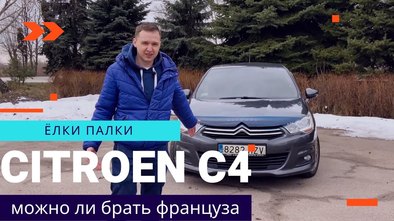 Стоит ли брать ситроен